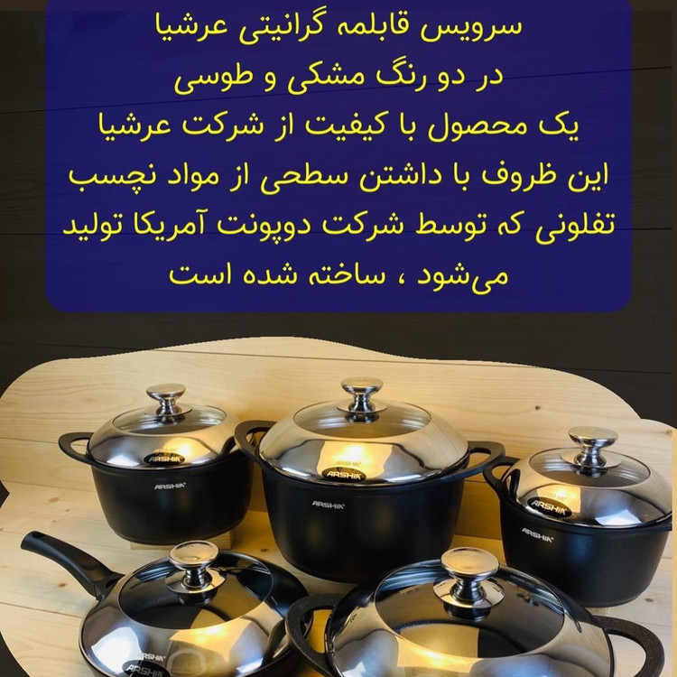 سرویس قابلمه 10پارچه گرانیت عرشیا ARSHIA رنگ طوسی کد 3014