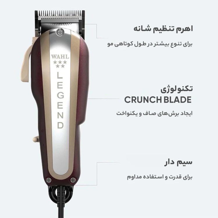 ماشین اصلاح سر وال WAHL مدل LEGEND