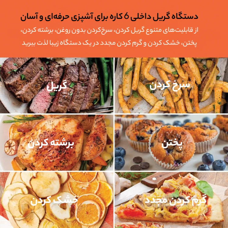 سرخ کن و گریل نوتریکوک NUTRICOOK مدل AFG960