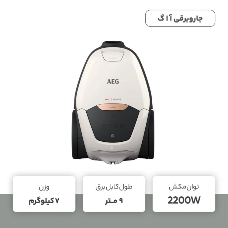 جاروبرقی آاگ AEG مدل VX82-1-ALR