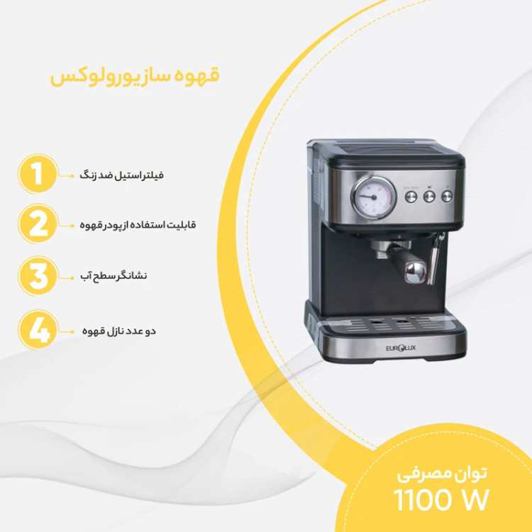اسپرسوساز یورولوکس EUROLUX مدلEU-CM4252