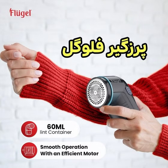 پرزگیر فلوگل Flugelمدل FT160- 6220