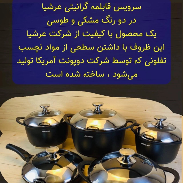 سرویس قابلمه 10پارچه گرانیت عرشیا ARSHIA رنگ مشکی مدل 3013
