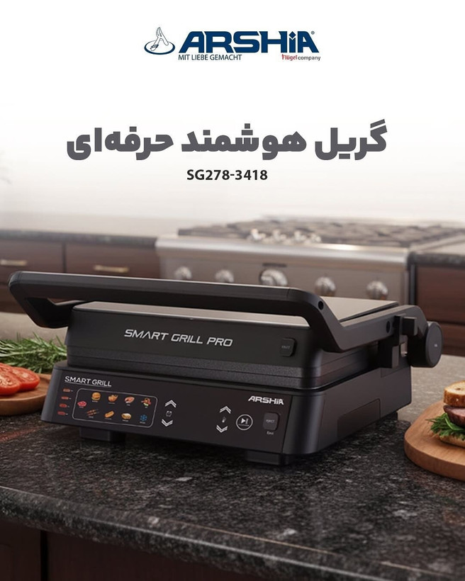 گریل هوشمند حرفه ای عرشیا Arshia مدل SG278-3418