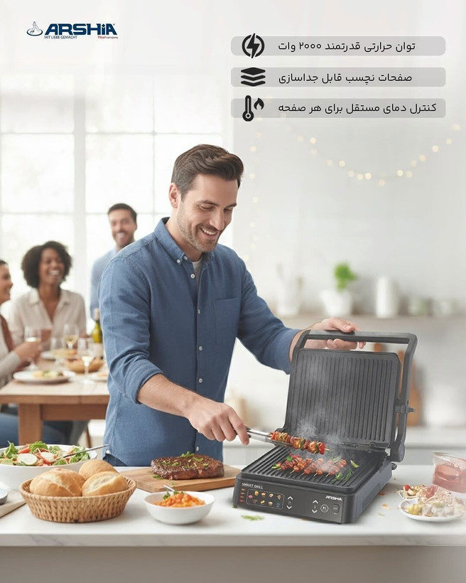 گریل هوشمند حرفه ای عرشیا Arshia مدل SG278-3418