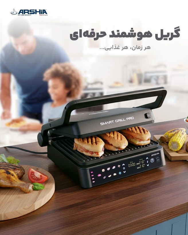 گریل هوشمند حرفه ای عرشیا Arshia مدل SG278-3418