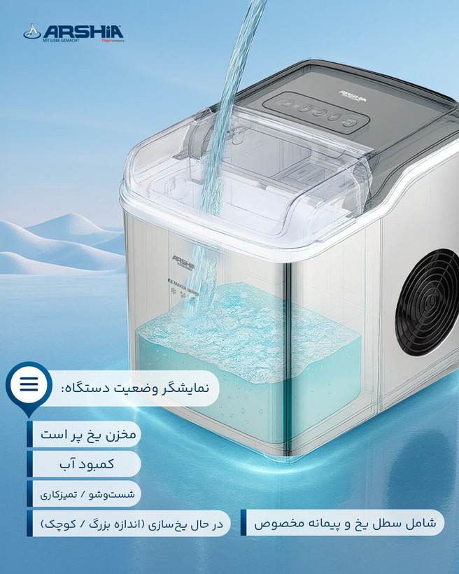 یخ ساز عرشیا Arshia مدل IC339-3390