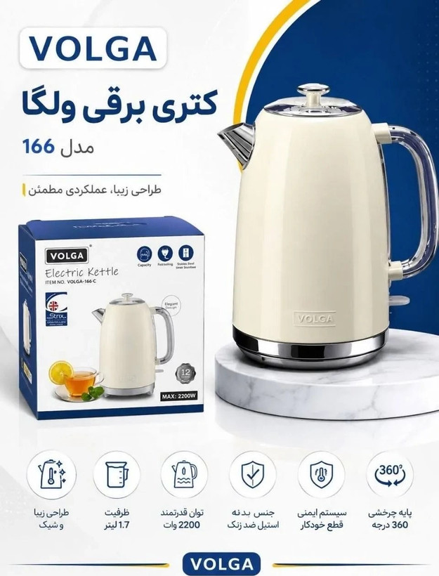 كترى برقى ولگا مدل VOLGA-166-C
